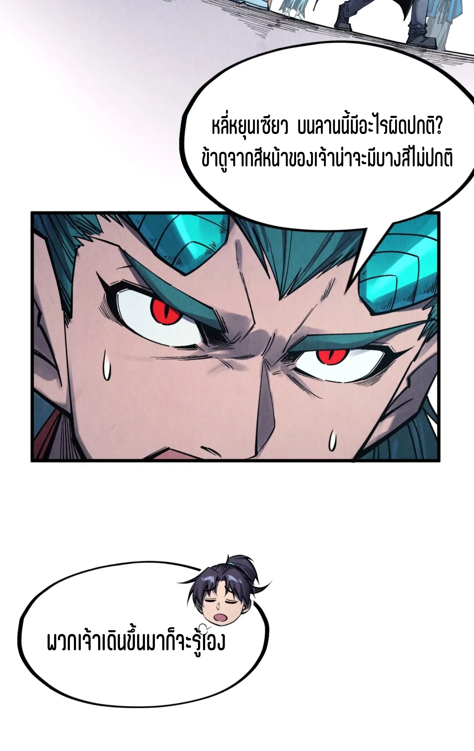 มหาเทพนิรันดร์กาล ตอนที่ 178 หน้า 46