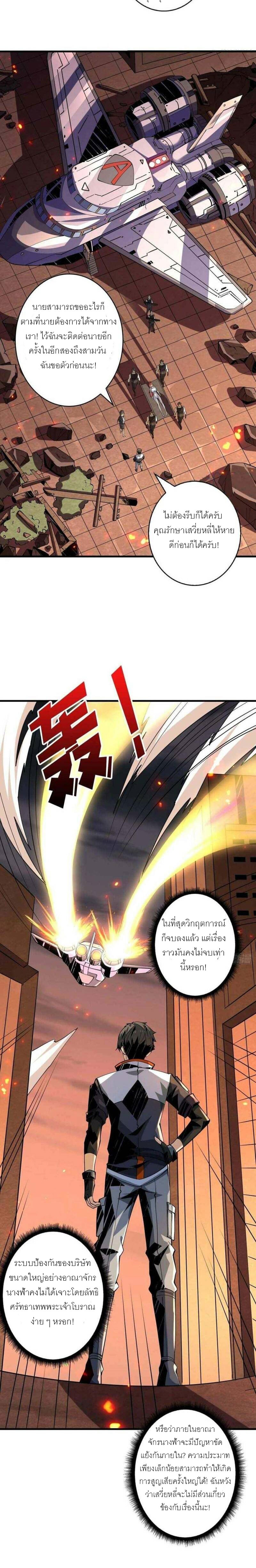 (ชนจีน) IT STARTS WITH A KINGPIN ACCOUNT - จุติจอมราชัน ตอนที่ 121 หน้า 15