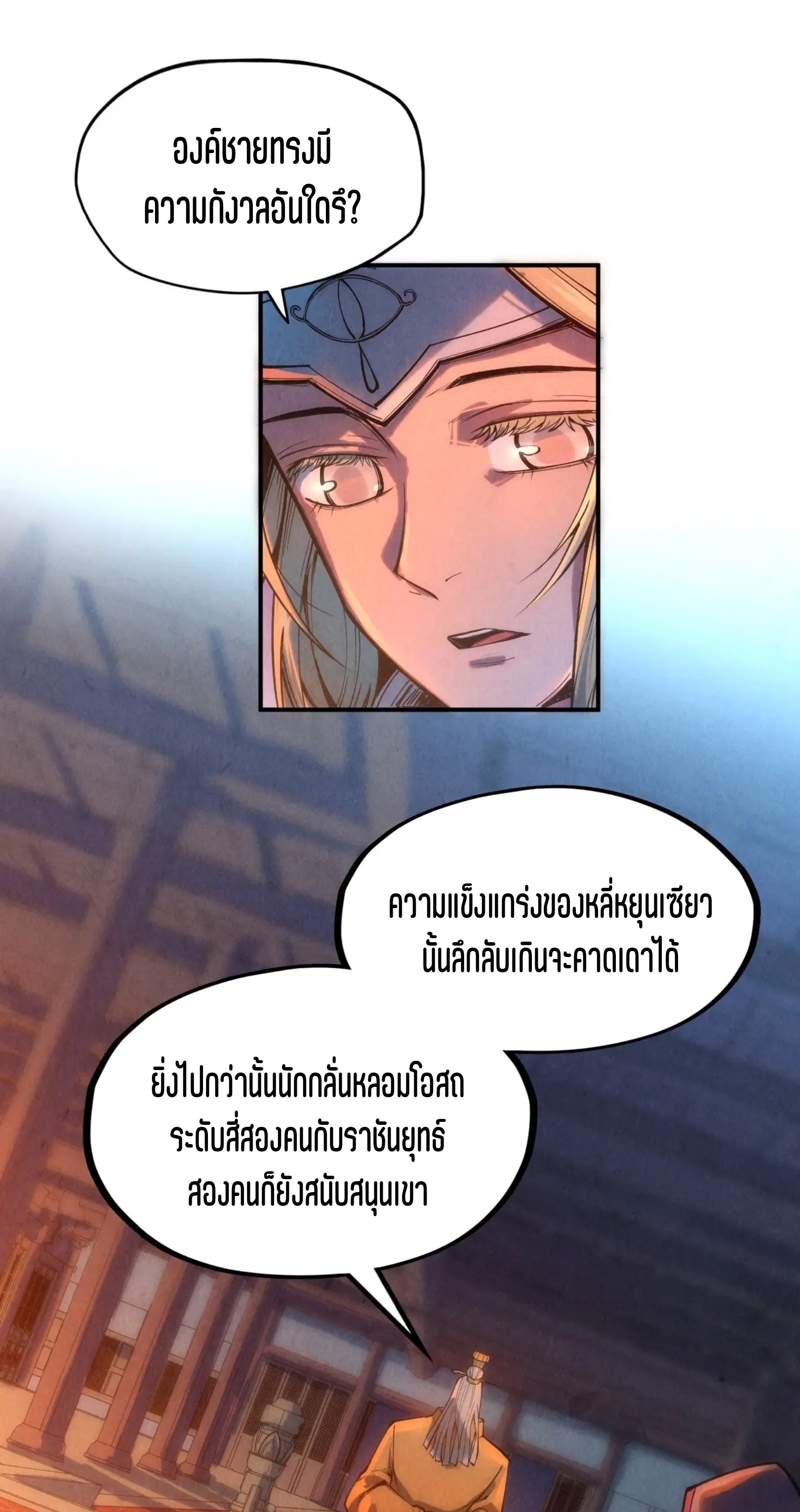 มหาเทพนิรันดร์กาล ตอนที่ 28 หน้า 20