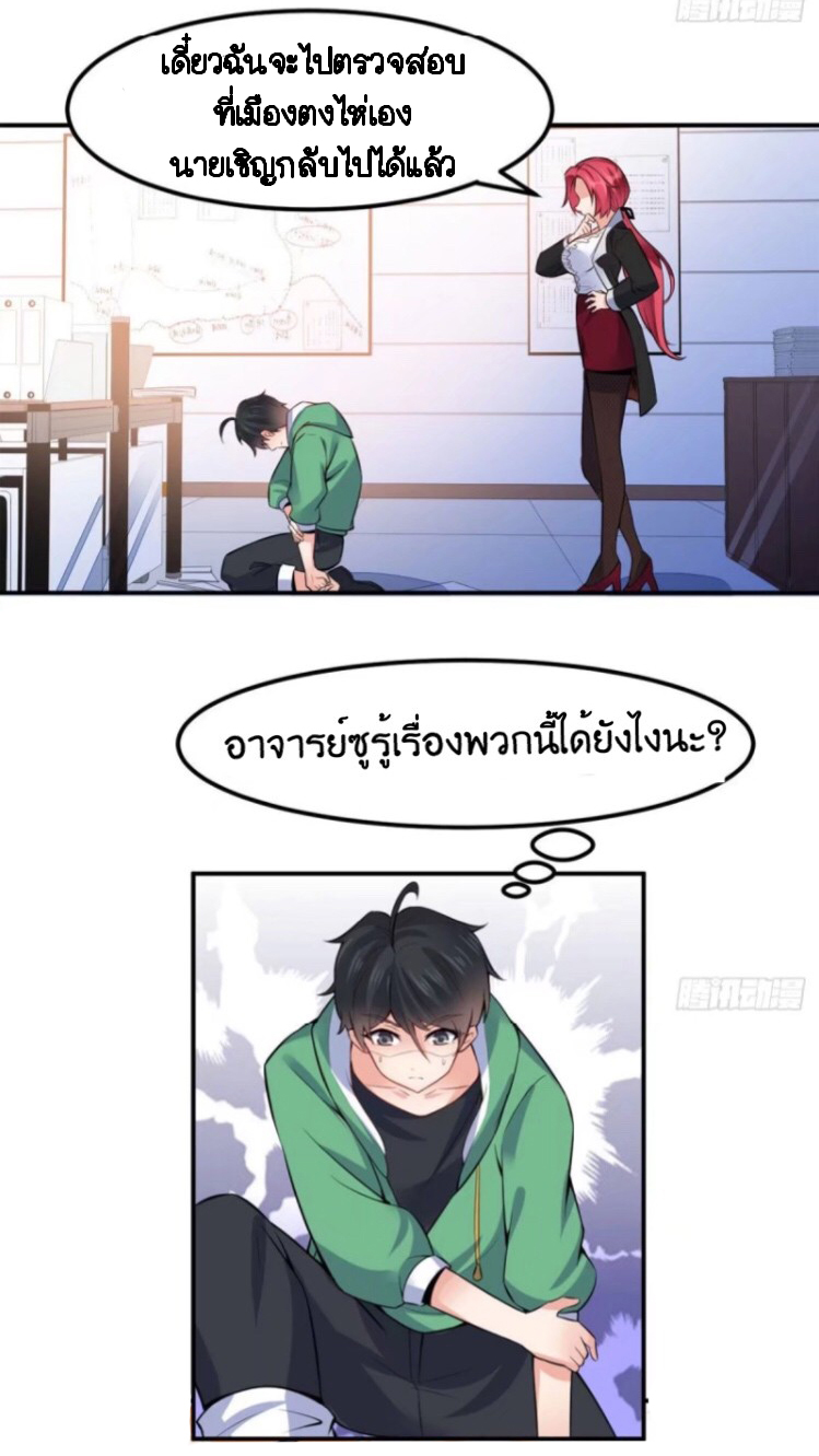 อยู่ดีดีผมก็เป็นลูกเขยราชามังกร ตอนที่ 4 หน้า 21