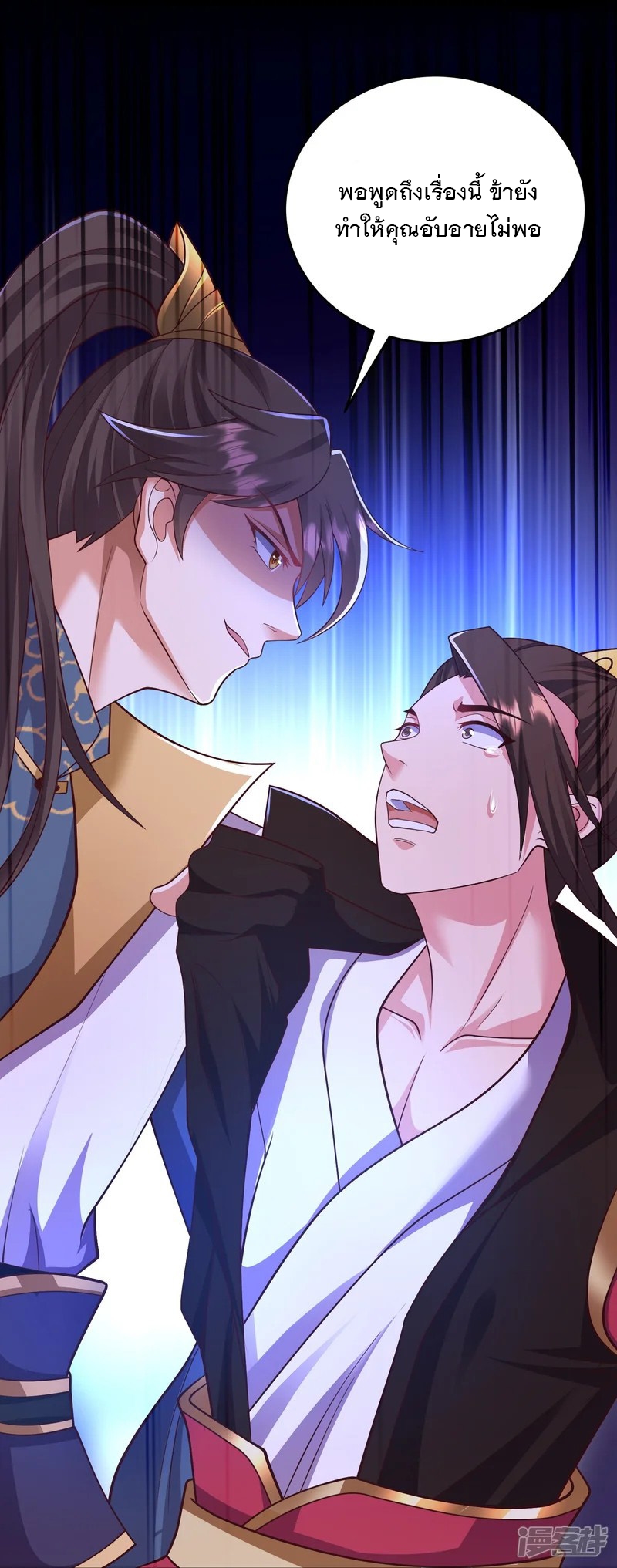 การกลับมาของเทพมาร ตอนที่ 30 หน้า 15