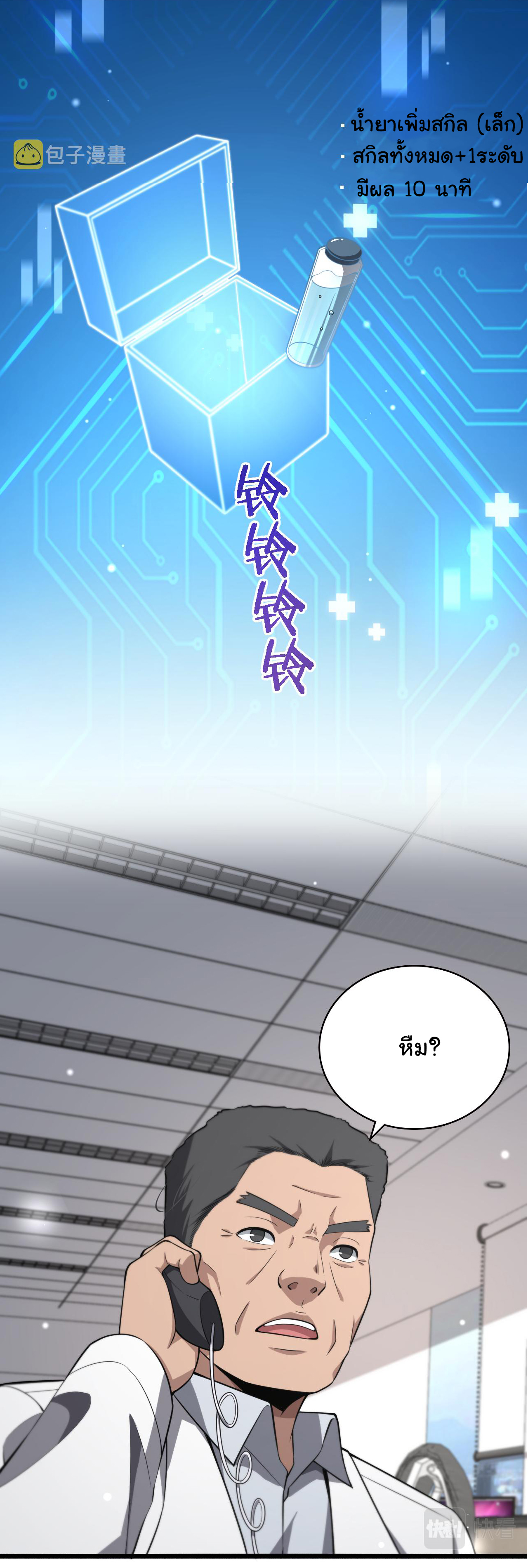 สุดยอดระบบของหมอหลิงหรัน ตอนที่ 170 หน้า 18