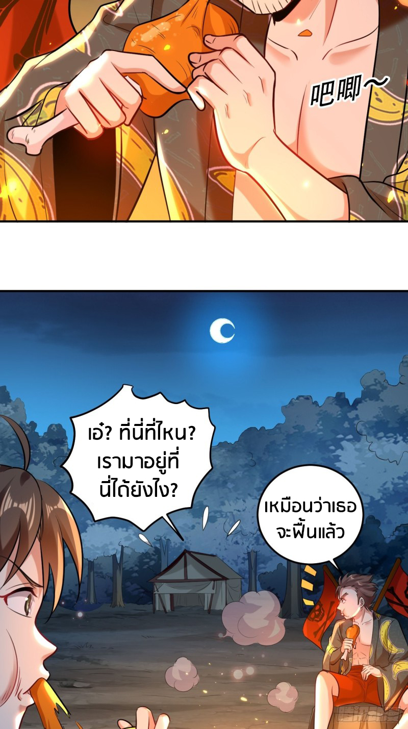 The ultimate son-in-law from different world ตอนที่ 65 หน้า 25