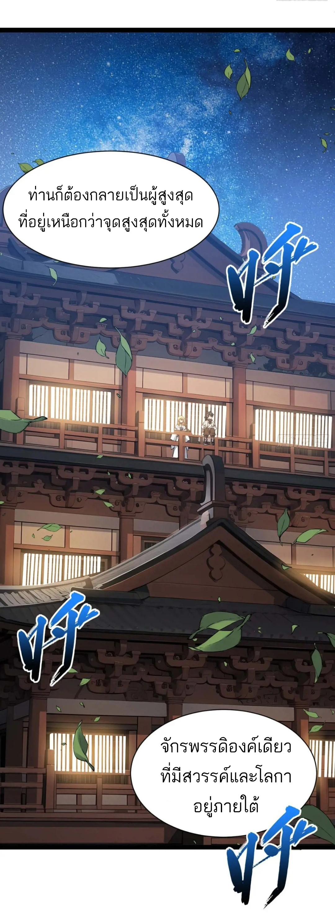 กำเนิดร่างเทวะบรรพกาล ตอนที่ 19 หน้า 21