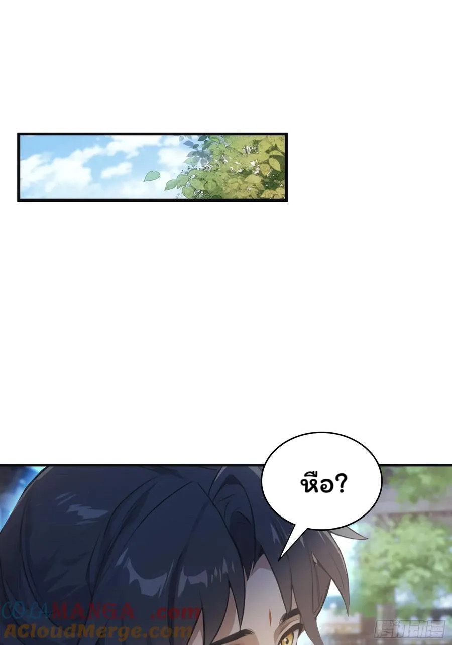 (ซ้ำกับบาทเดียว)ข้าคือปรมาจารย์ไร้เทียมทาน?ห๊ะไรนะ!!! ตอนที่ 8 หน้า 4