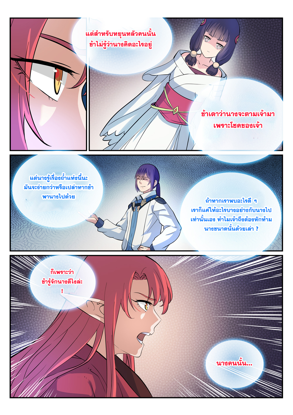 Apotheosis – การยกระดับสู่สถานะของพระเจ้า ตอนที่ 277 หน้า 8