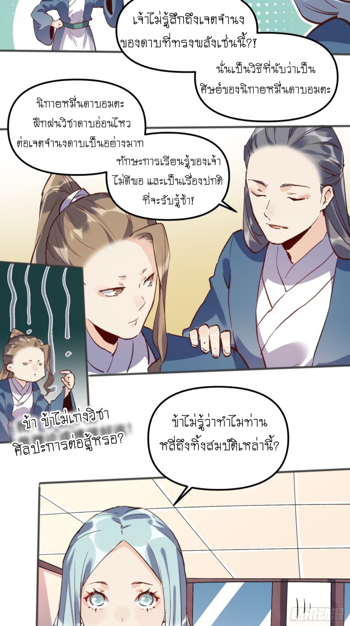 ปรากฎว่าข้ากลายเป็นเซียนที่ยิ่งใหญ่ซะได้ ตอนที่ 5 หน้า 28