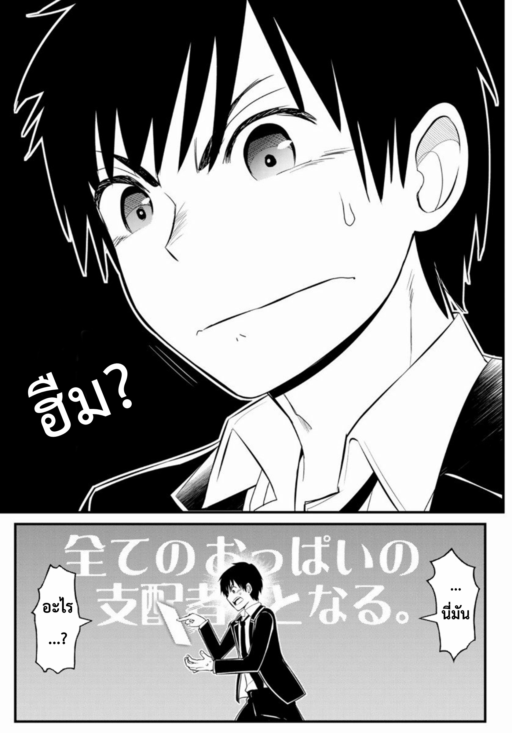 Soukyuu no Shihaisha: Isekai ni Tensei shitara Sekai no oppai wa Ore no mono! ตอนที่ 1 หน้า 20