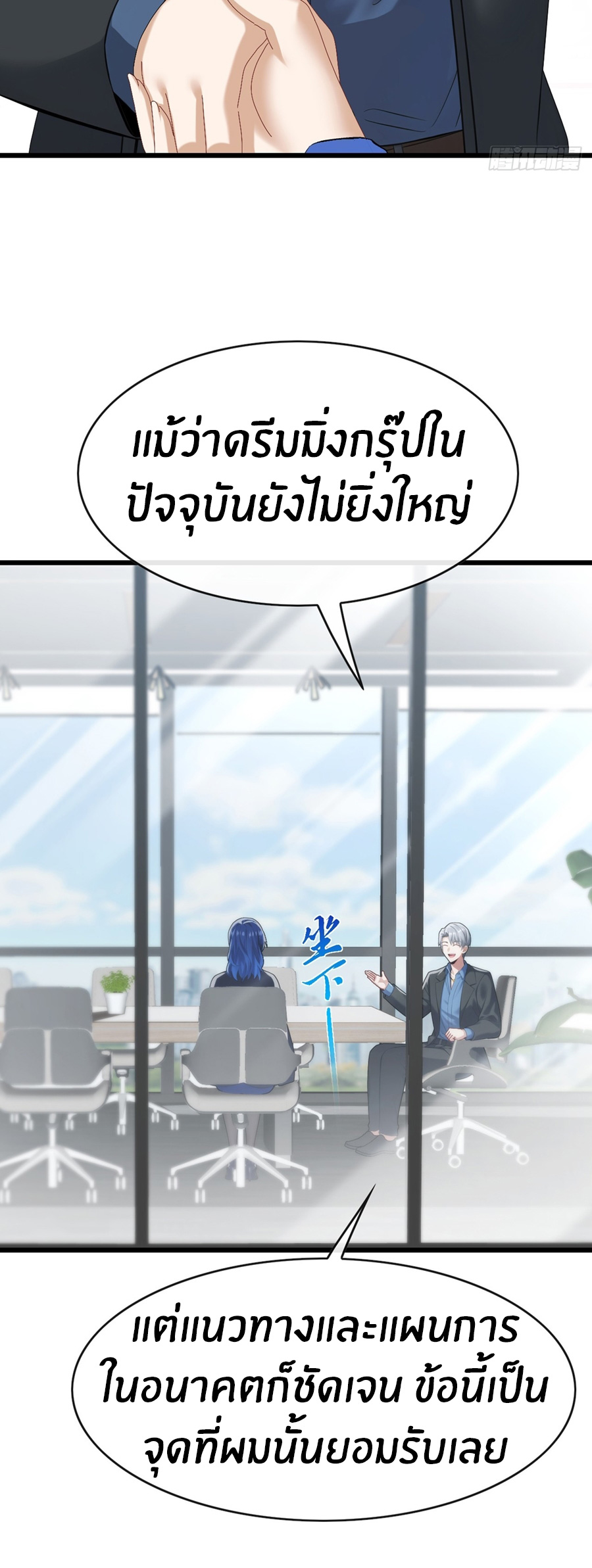 ลงจากภูเขาเพื่อมาเป็นเบ๊ภรรยา ตอนที่ 95 หน้า 7