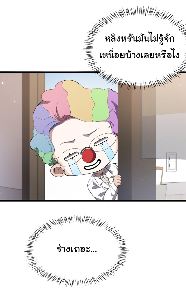 สุดยอดระบบของหมอหลิงหรัน ตอนที่ 214 หน้า 6