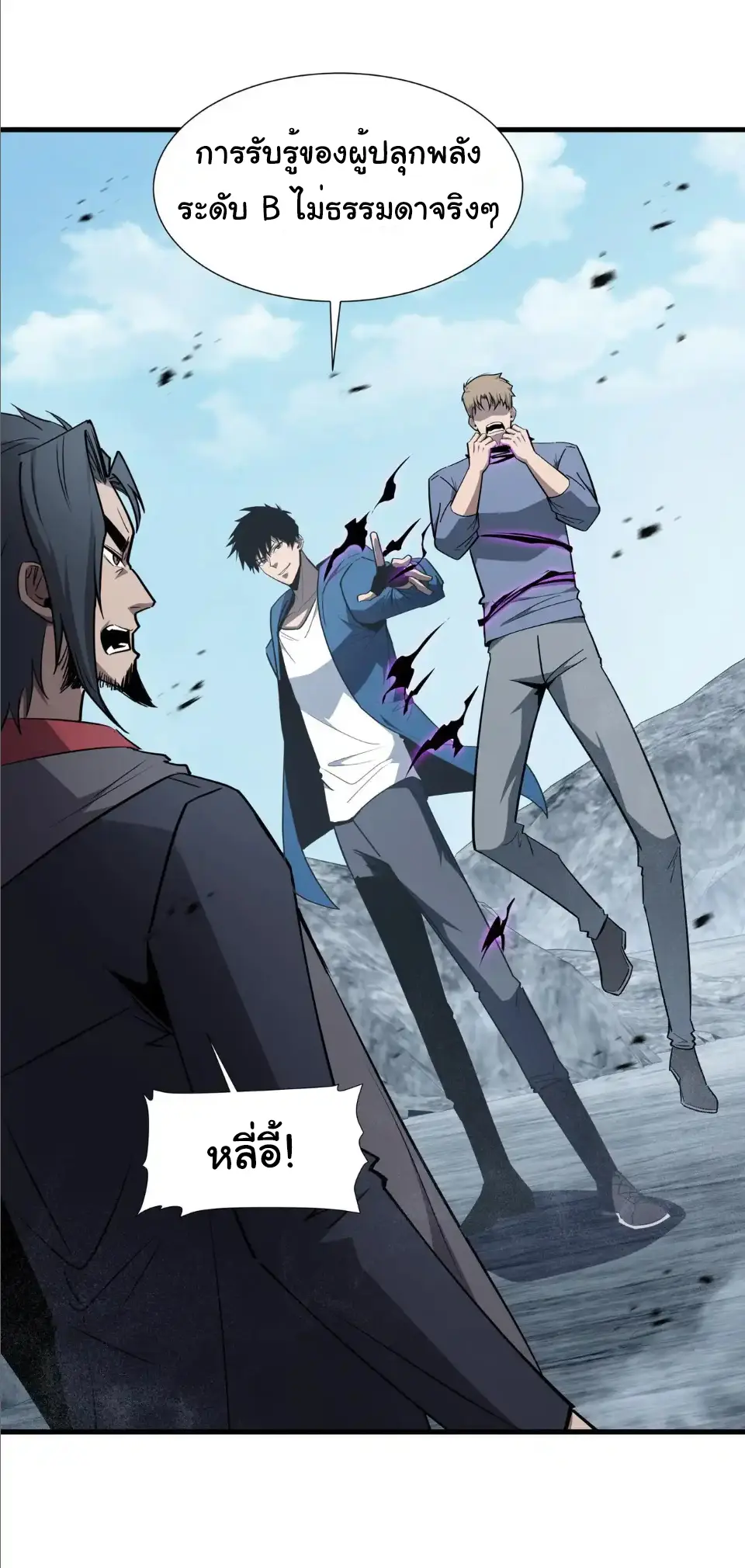 My Shadow Can Evolve Infinitely - เงาของฉันวิวัฒนาการได้ไม่สิ้นสุด! ตอนที่ 33 หน้า 11