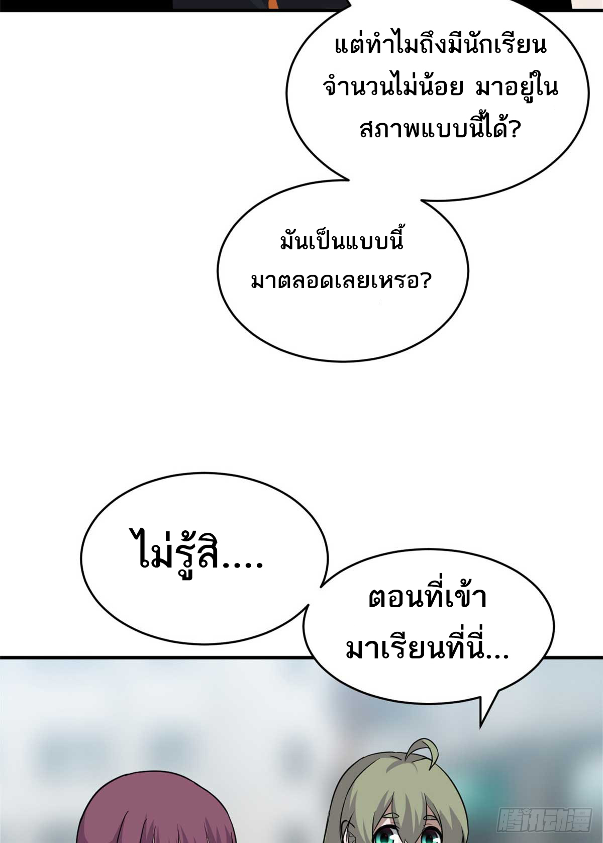โคตรเทพร้านสัตว์อสูร ตอนที่ 124 หน้า 35