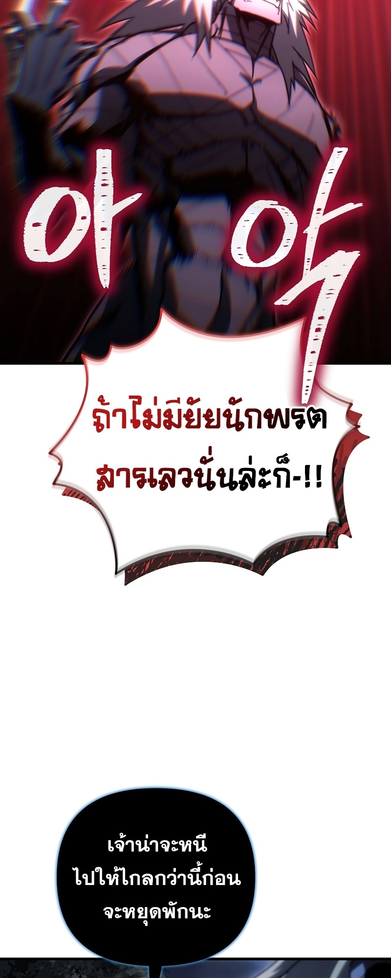 ตำนานการจุติใหม่ของเทพมาร ตอนที่ 14 หน้า 52