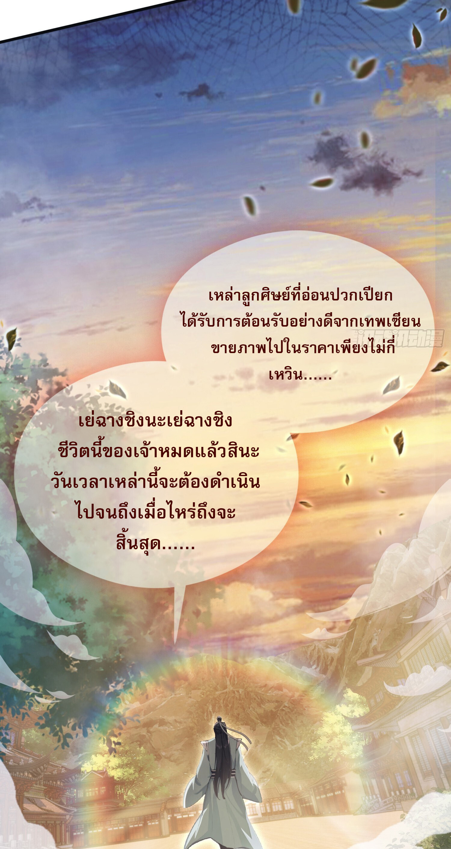 ที่แท้ข้าก็ไร้เทียมทานมาตั้งนานแล้วนี่เอง ตอนที่ 5 หน้า 22