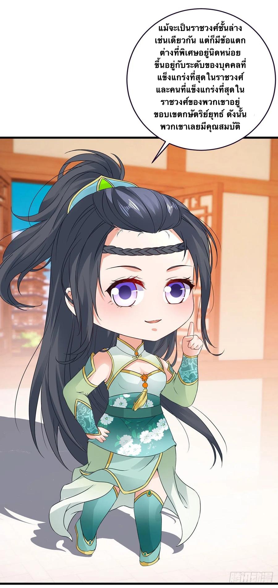 จักรพรรดิวิญญาณศักดิ์สิทธิ์ (ทันจีน) ตอนที่ 208 หน้า 14