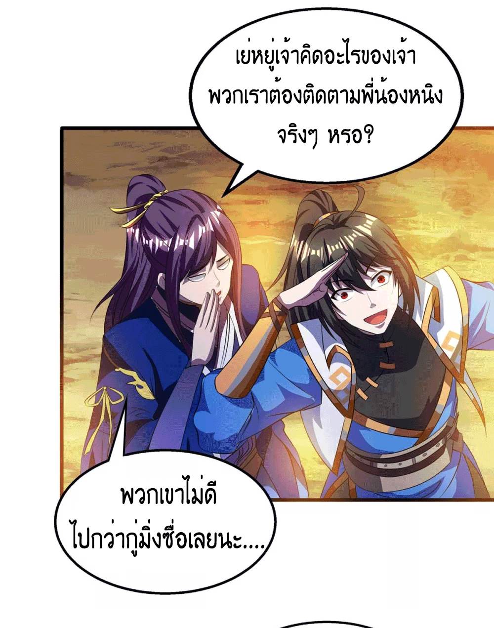 One Step Toward Freedom ตอนที่ 207 หน้า 4
