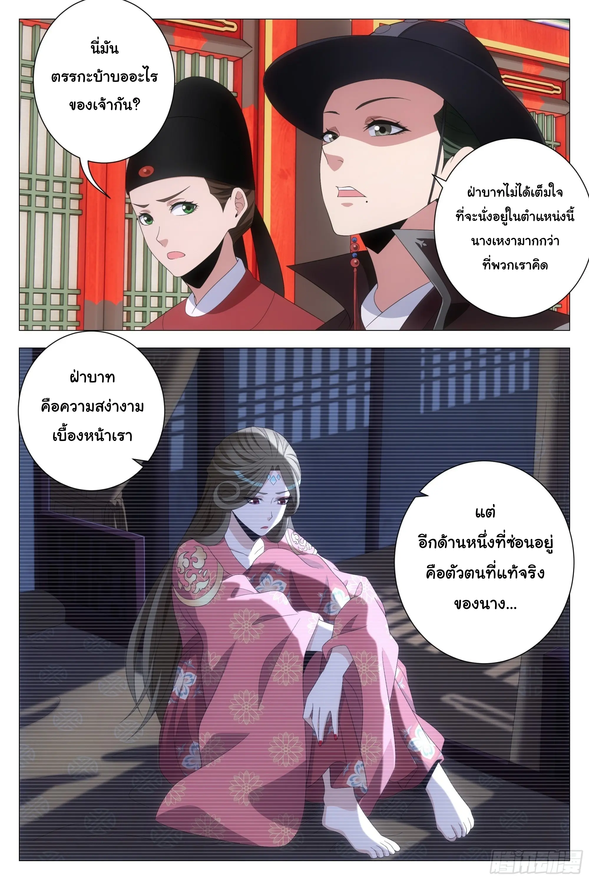 Great Zhou Immort Officials - ข้าราชการอมตะ ตอนที่ 190 หน้า 8