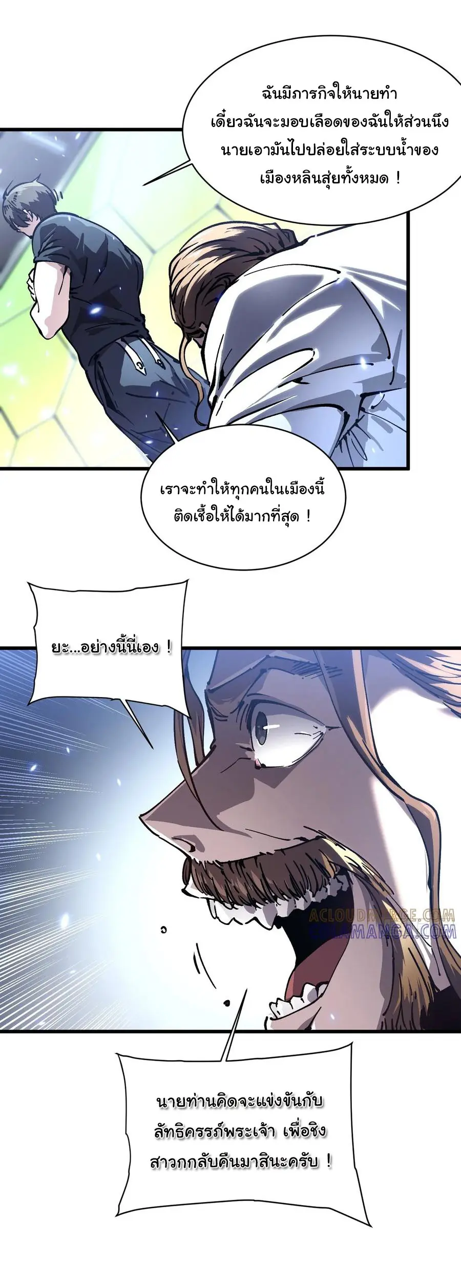 ขอให้ข้าเป็นราชาเเห่งเหล่ามอนเตอร์ ( starting from awakening the king of monsters ) ตอนที่ 54 หน้า 6