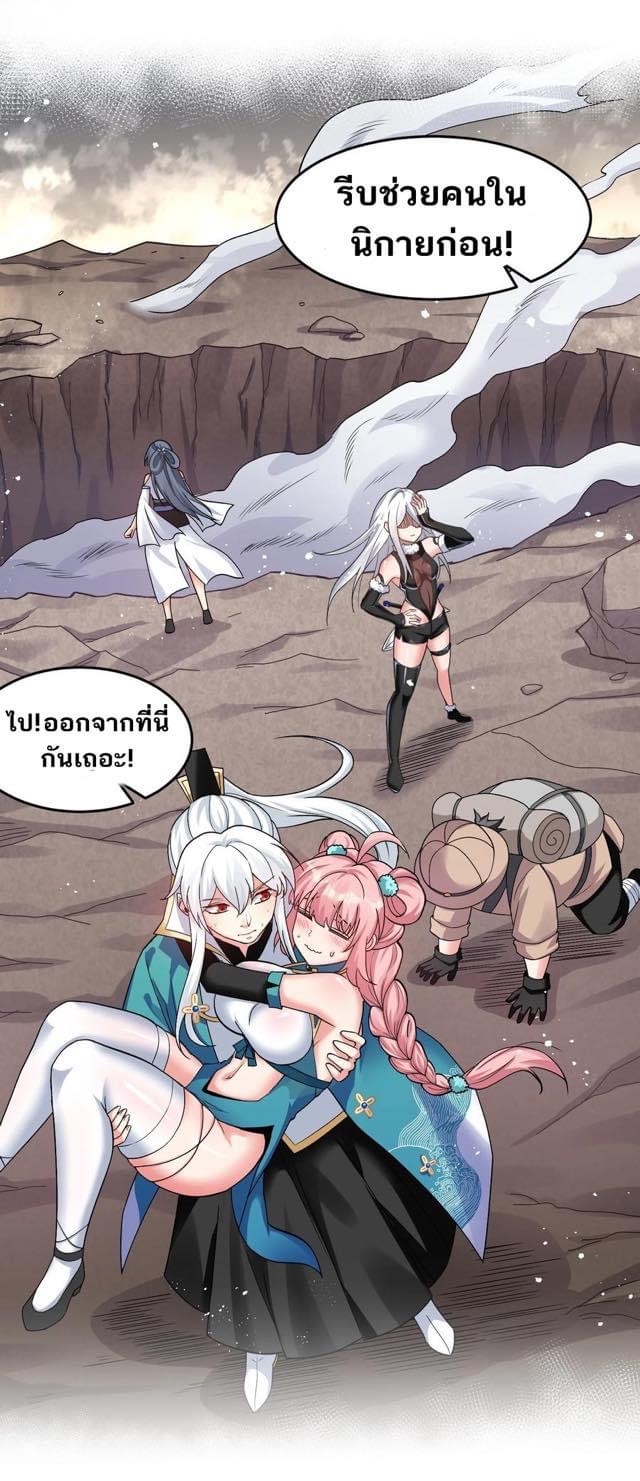 มหาบุรุษ ในตำนาน ตำนานที่หลับใหล (ศิษย์เบิ้มๆ) ตอนที่ 85 หน้า 9