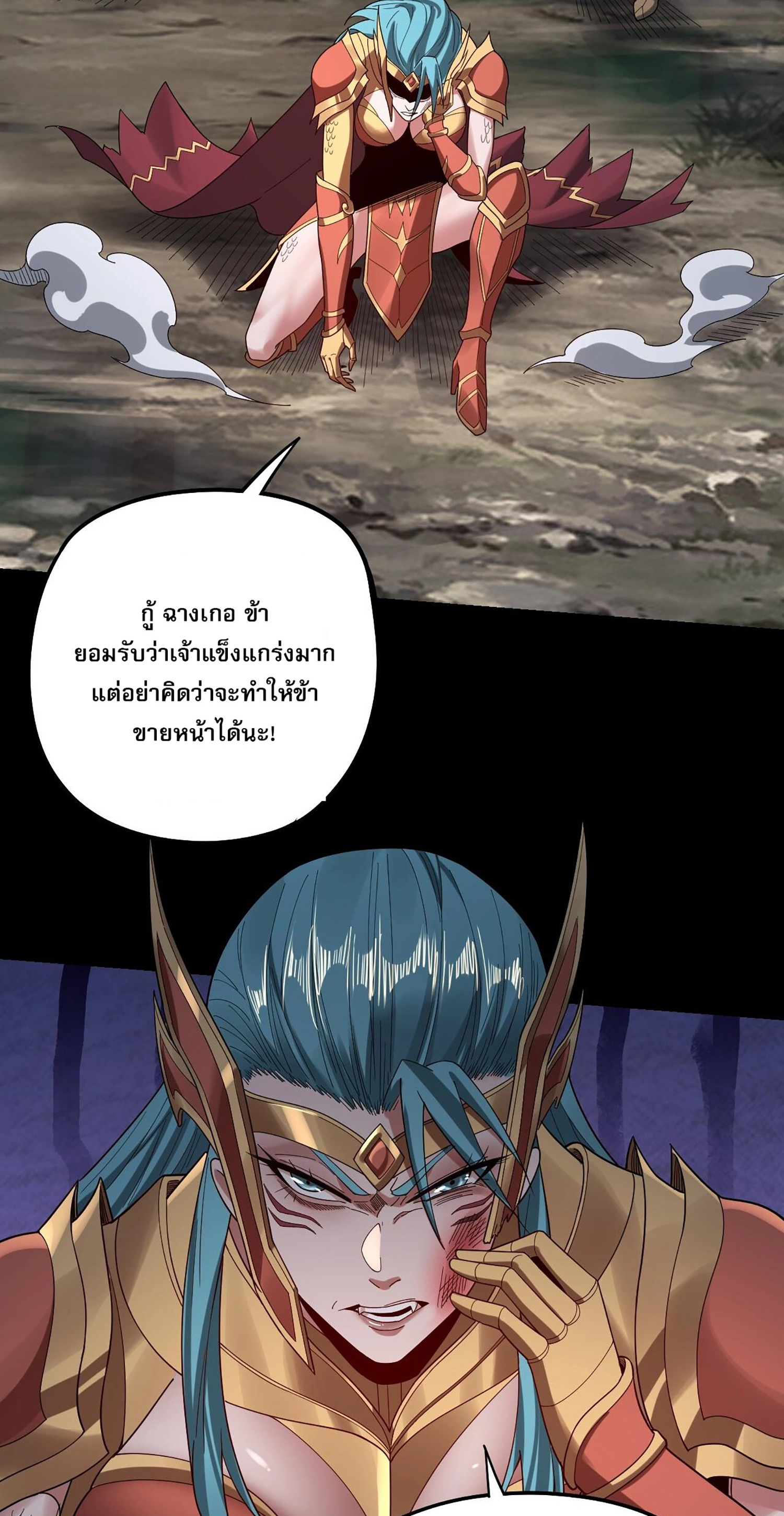 ข้าคือจอมวายร้ายผู้ยิ่งใหญ่ (ชนจีนก่อนใคร) ตอนที่ 57 หน้า 41