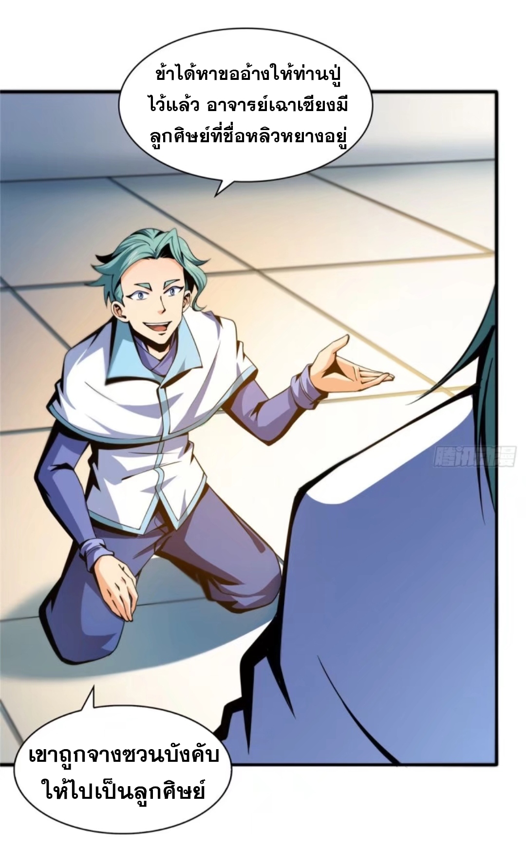 Library Of Heaven's Path ตอนที่ 36 หน้า 21