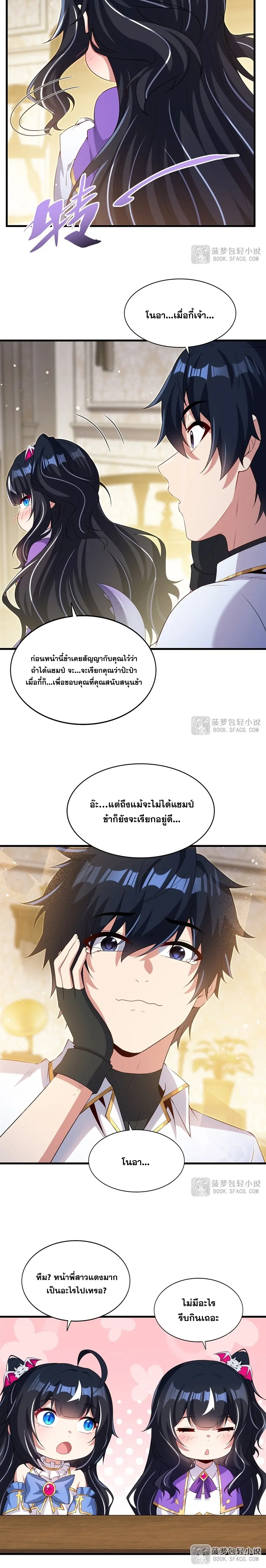 Shut Up, Evil Dragon! หุบปากซะยัยมังกรร้ายข้าไม่อยากมีลูกกับเจ้าอีกแล้ว ตอนที่ 52 หน้า 14
