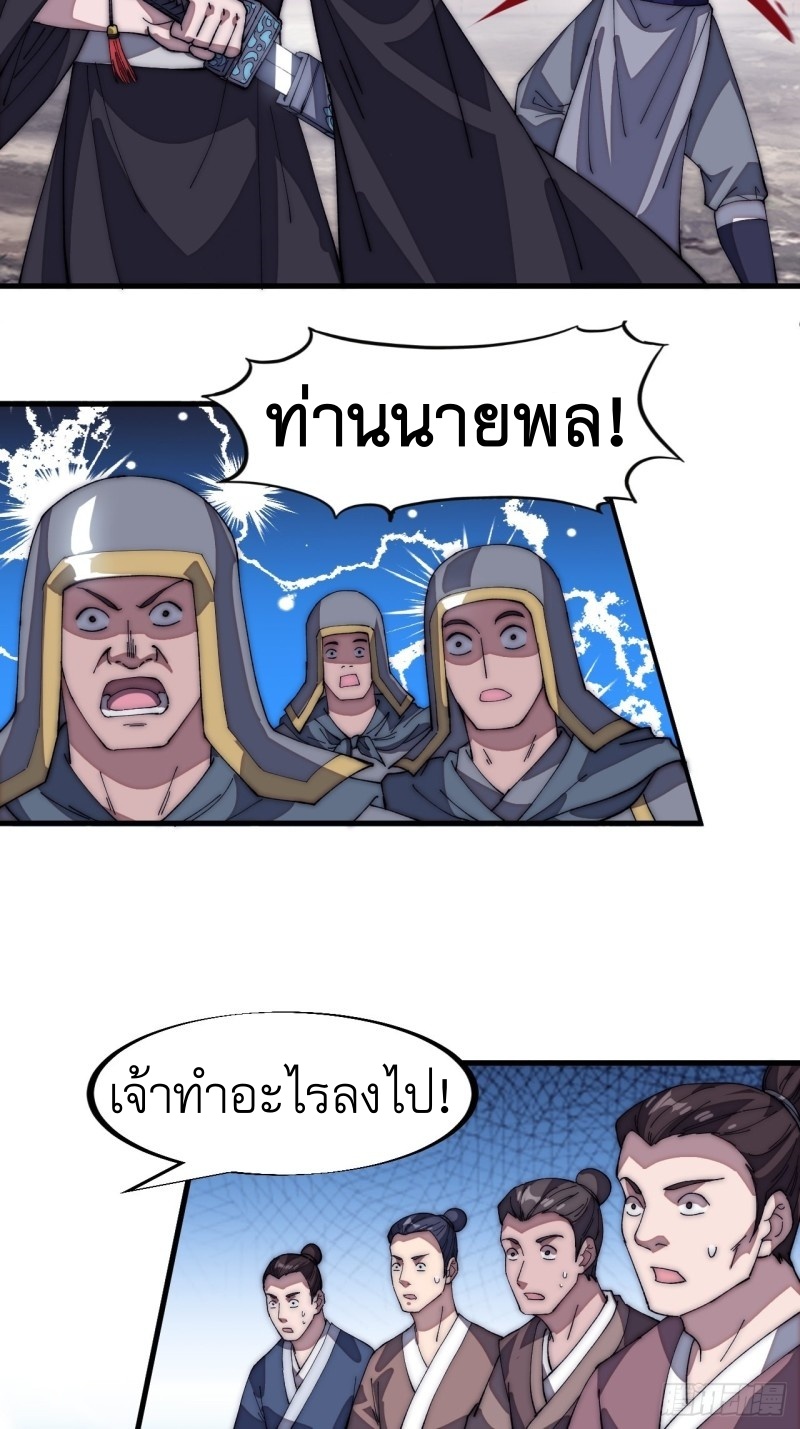 Starting a Mountain ตอนที่ 123 หน้า 32