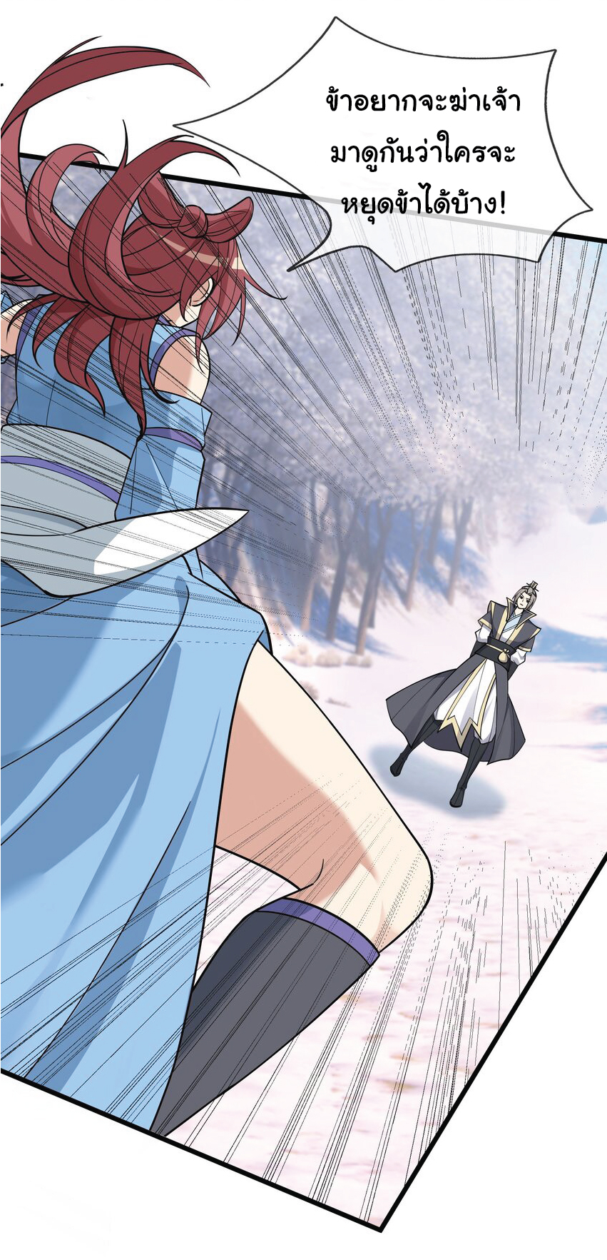 Being a Teacher is Invincible in World ตอนที่ 70 หน้า 26