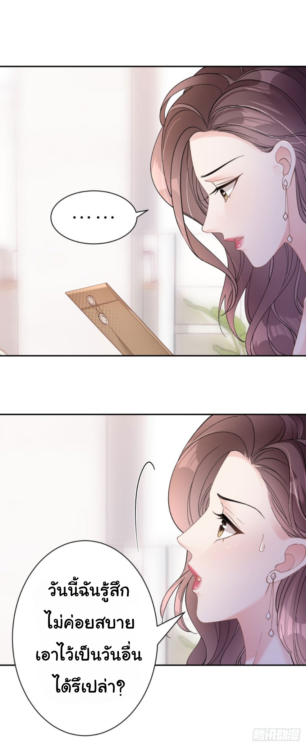 ดั่งไฟรักที่แผดเผา ตอนที่ 10 หน้า 21