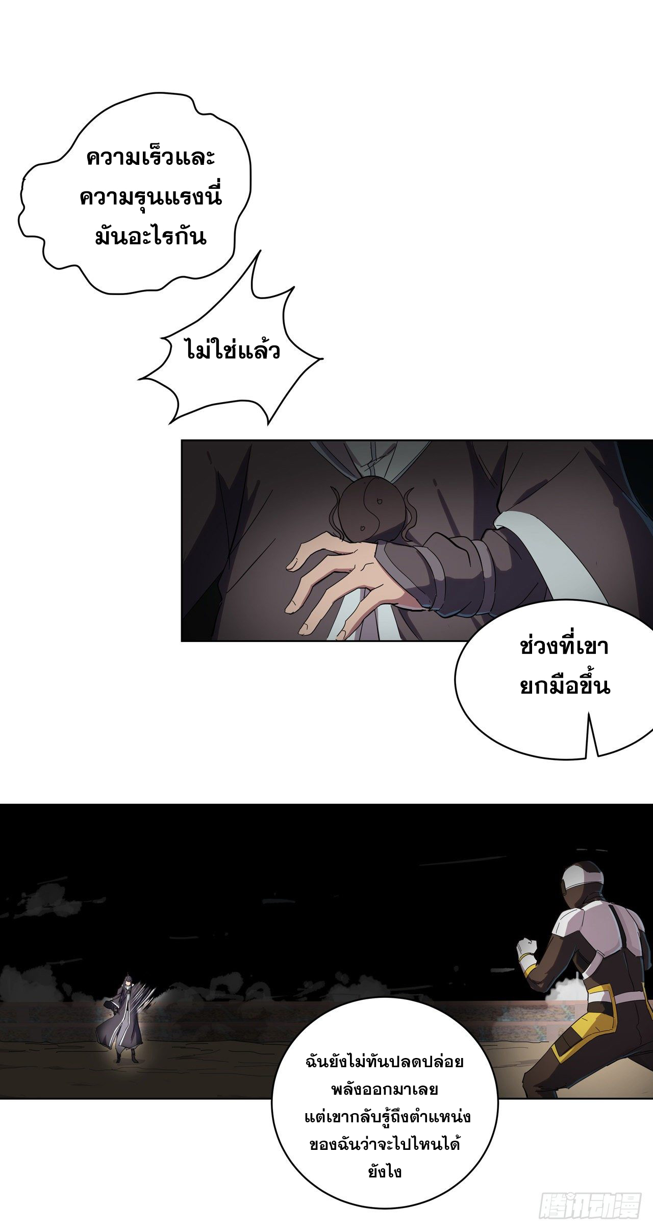 Cultivator vs Superhero (ทันจีน) ตอนที่ 32 หน้า 7