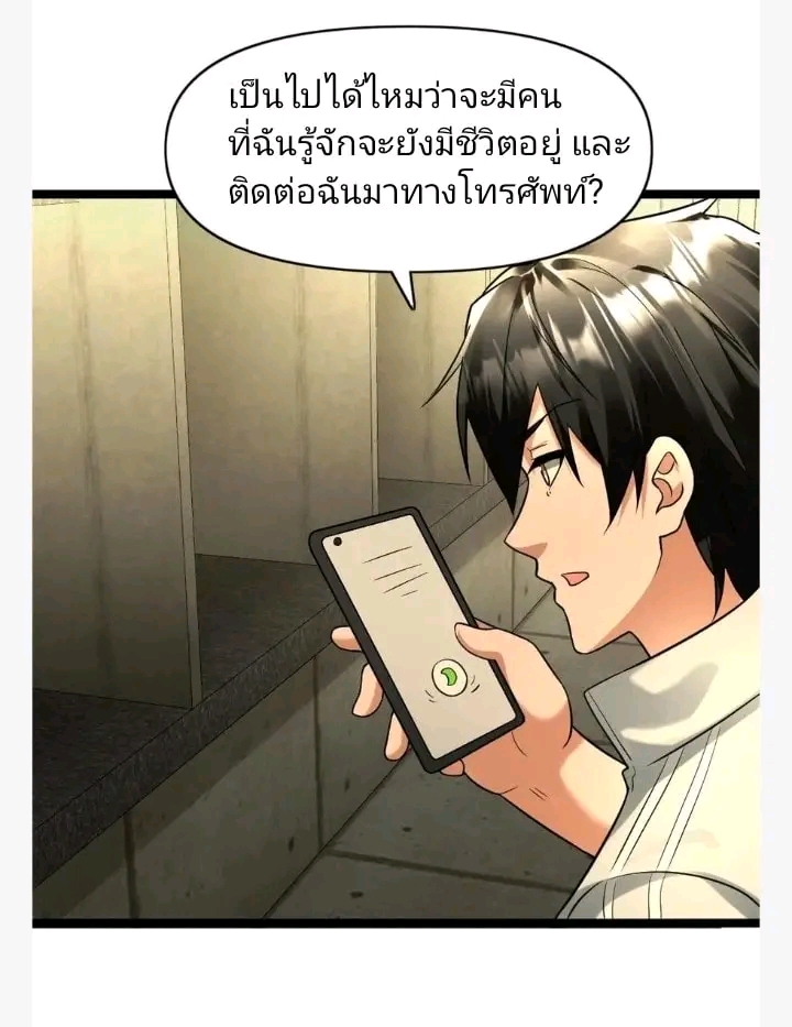 ฉันมีเซฟเฮาว์ในวันโลกาวินาศ ตอนที่ 113 หน้า 5