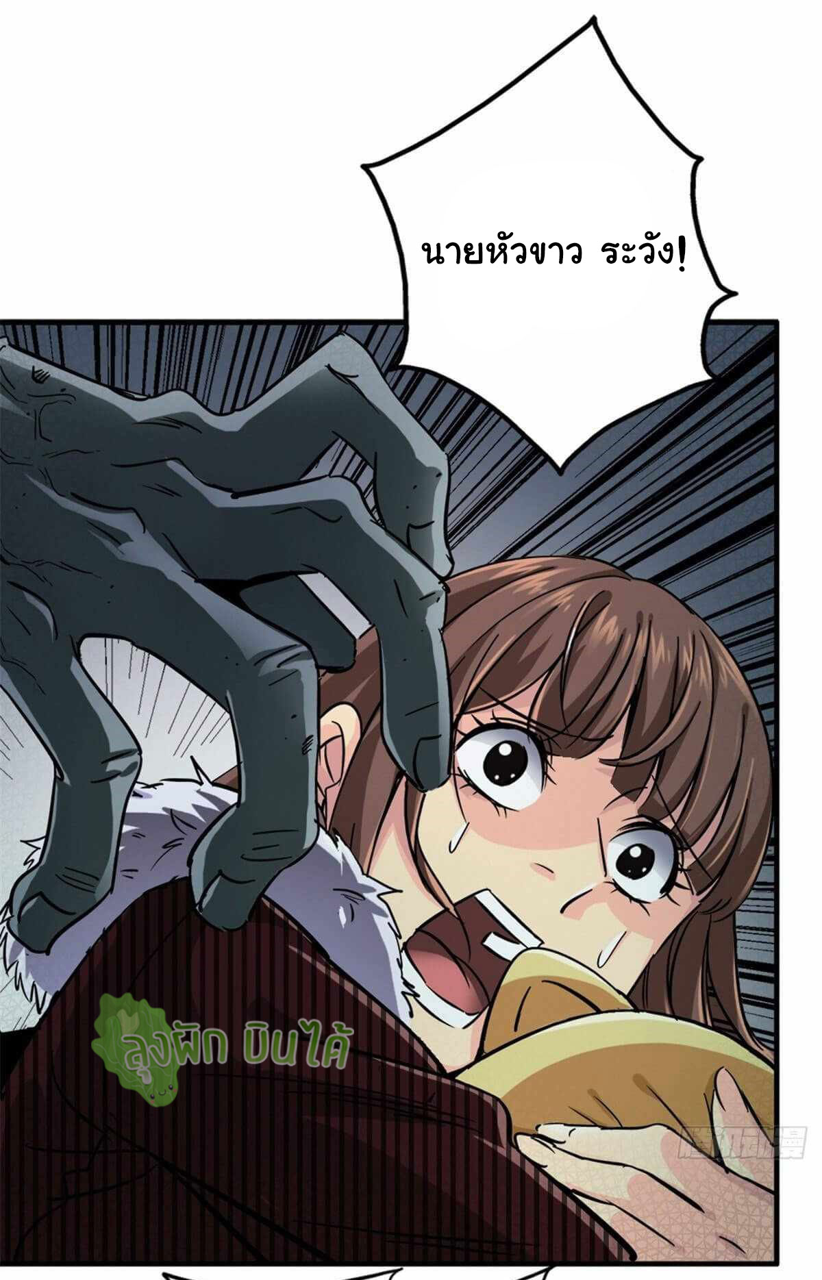 Northern Train X47 ตอนที่ 17 หน้า 8