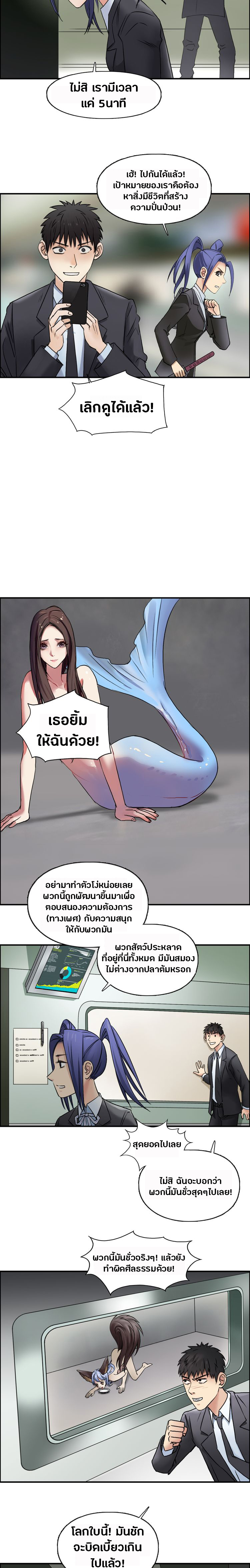 Super Cube ตอนที่ 39 หน้า 3