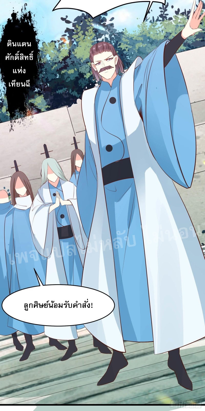 ฮาเร็มของข้ามีแต่ลูกศิษย์หญิงทั้งนั้น ตอนที่ 20 หน้า 6