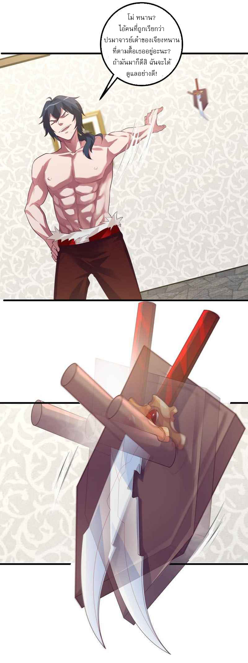 I have dragon in my body ตอนที่ 275 หน้า 3