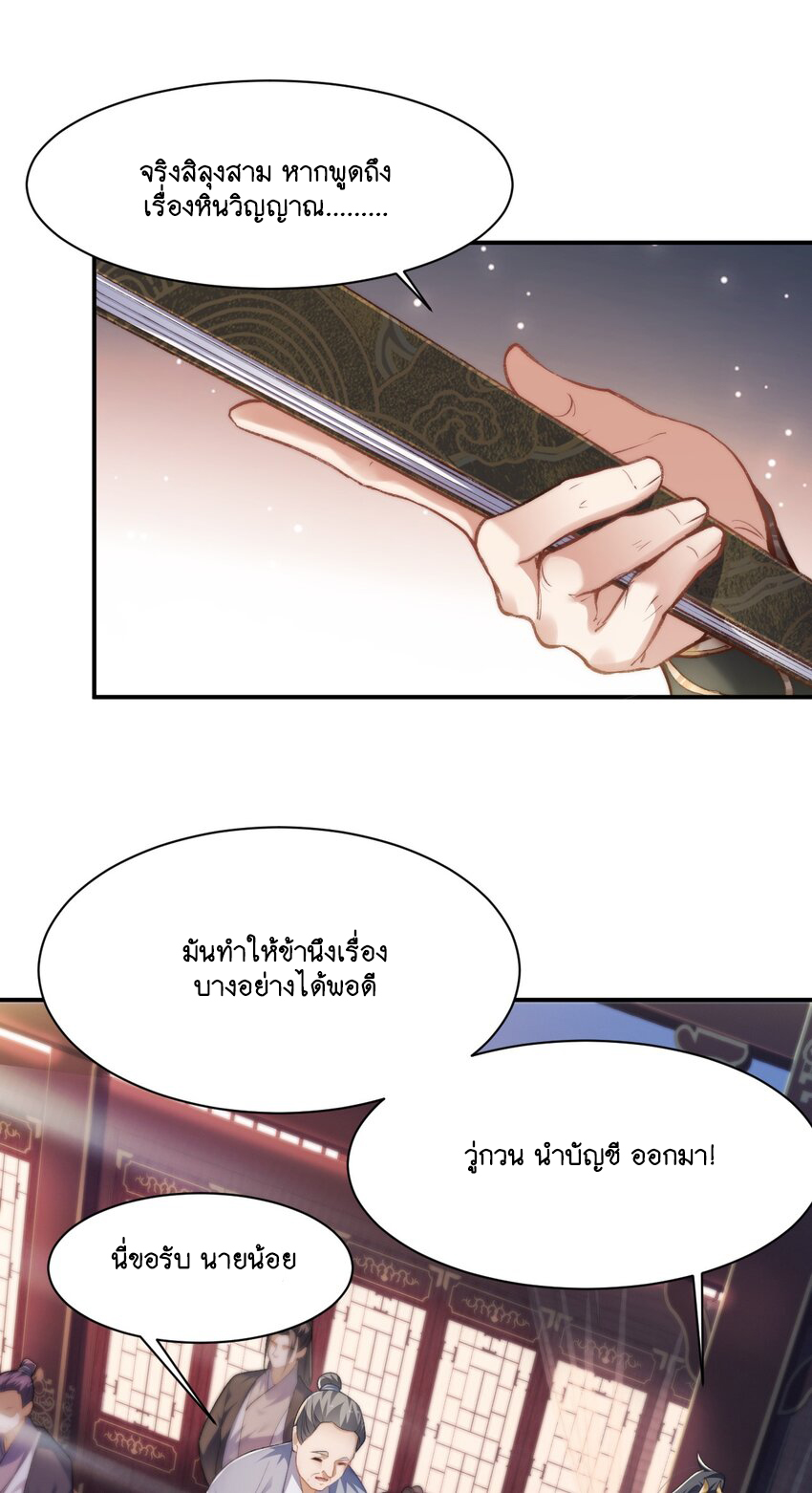 Cultivation of Destiny Great Waste ตอนที่ 2 หน้า 21