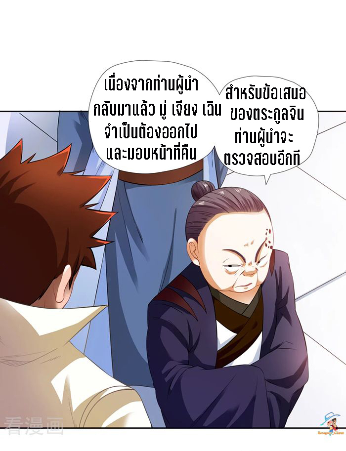 Wu Ling Sword Master ตอนที่ 3 หน้า 24