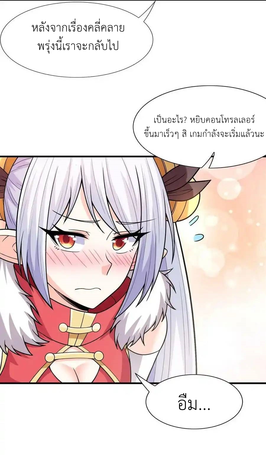 My Harem Is Entirely Female Demon Villains ตอนที่ 58 หน้า 38