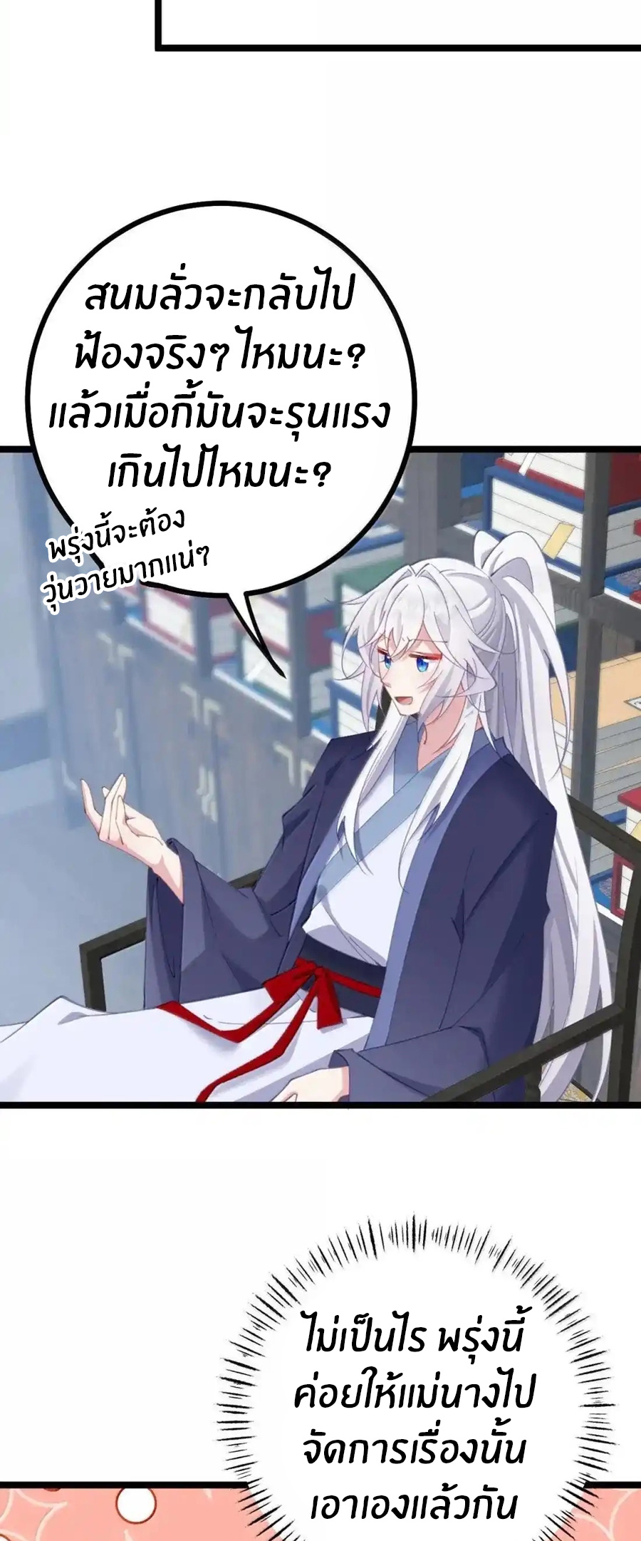 Crash into the body of the emperor's daughter ตอนที่ 31 หน้า 24