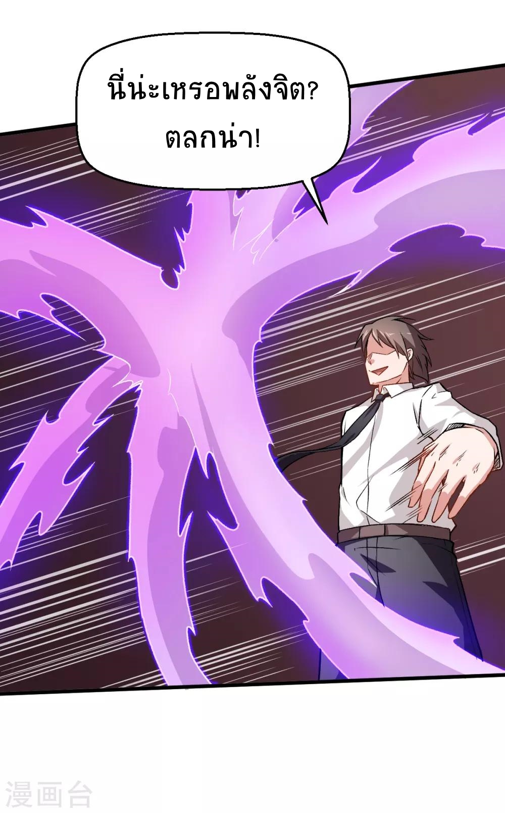 สุดยอดระบบอาจารย์ ตอนที่ 42 หน้า 24