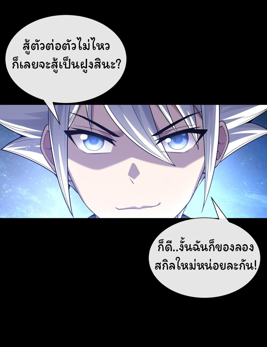 ยุคสมัยแห่งเทพ:โลกกลายเป็นเกมออนไลน์ Age of the Gods : The World Becomes an Online Game(ชนจีนแล้ว) ตอนที่ 13 หน้า 56