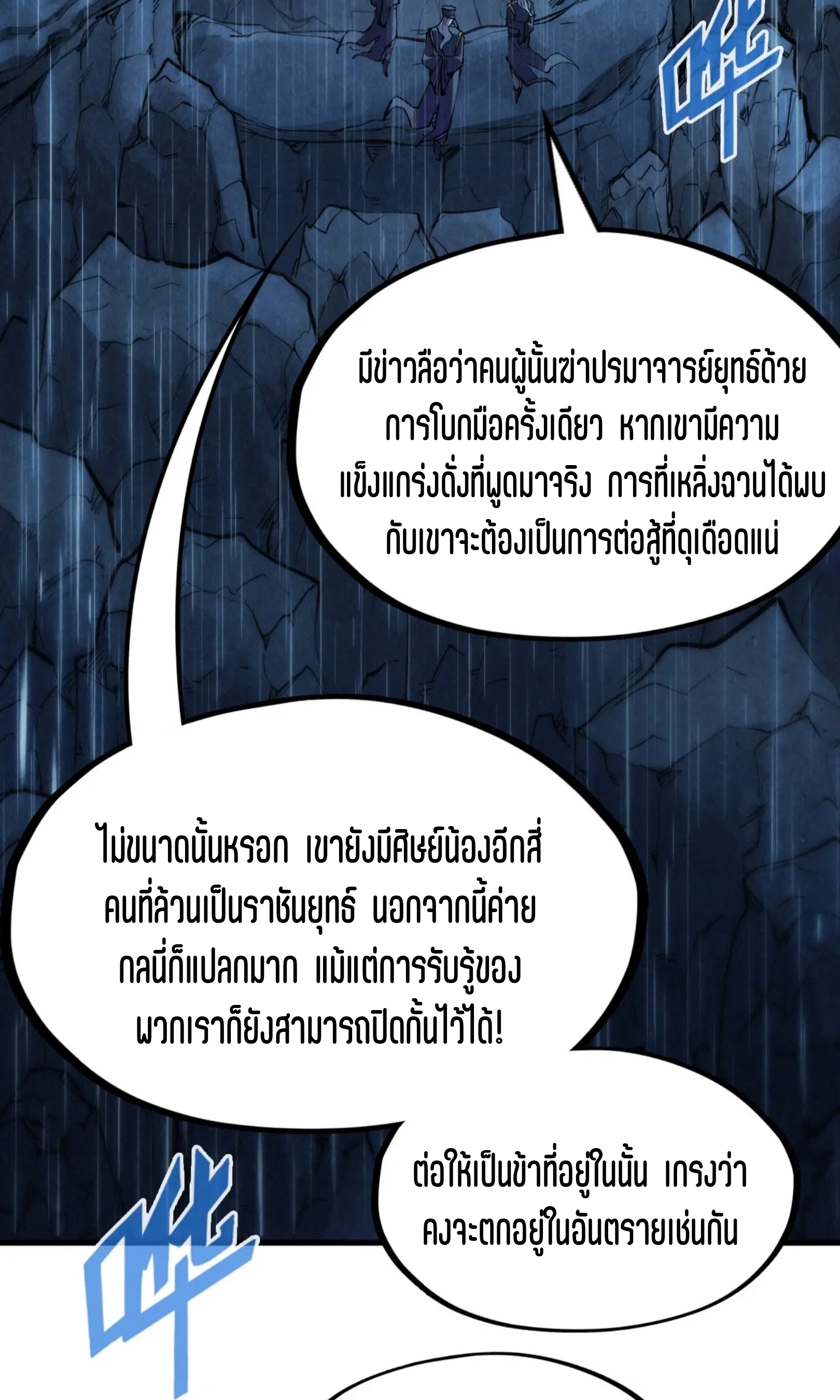 มหาเทพนิรันดร์กาล ตอนที่ 148 หน้า 45
