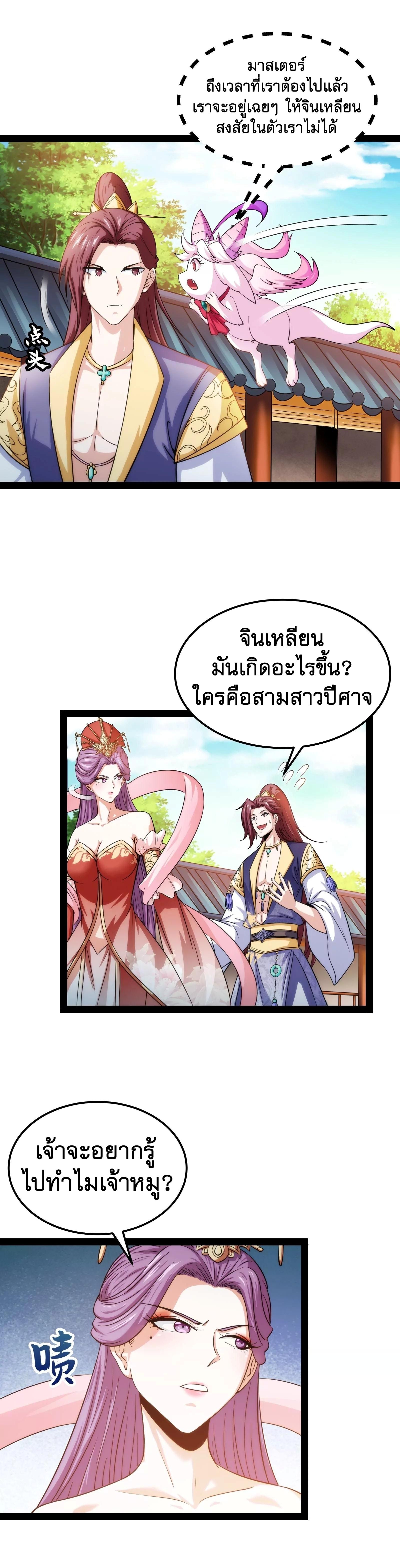 I Am The King | ระเบิดสวรรค์ ตอนที่ 45 หน้า 16