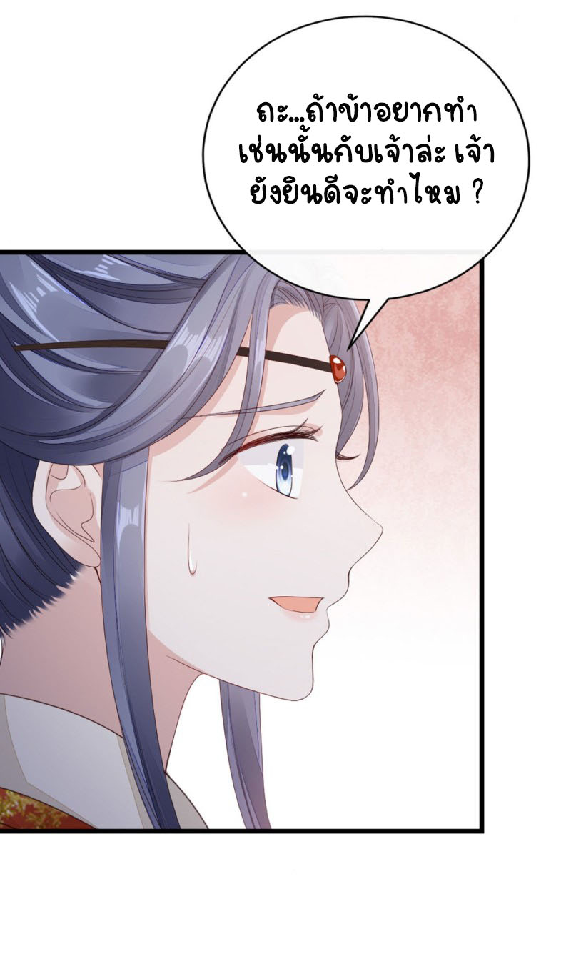 ระบบเปลี่ยนชะตายัยตัวร้าย ตอนที่ 35 หน้า 6