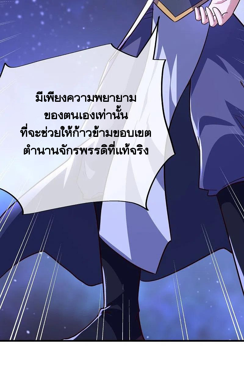 peerless battle spirit ตอนที่ 457 หน้า 42