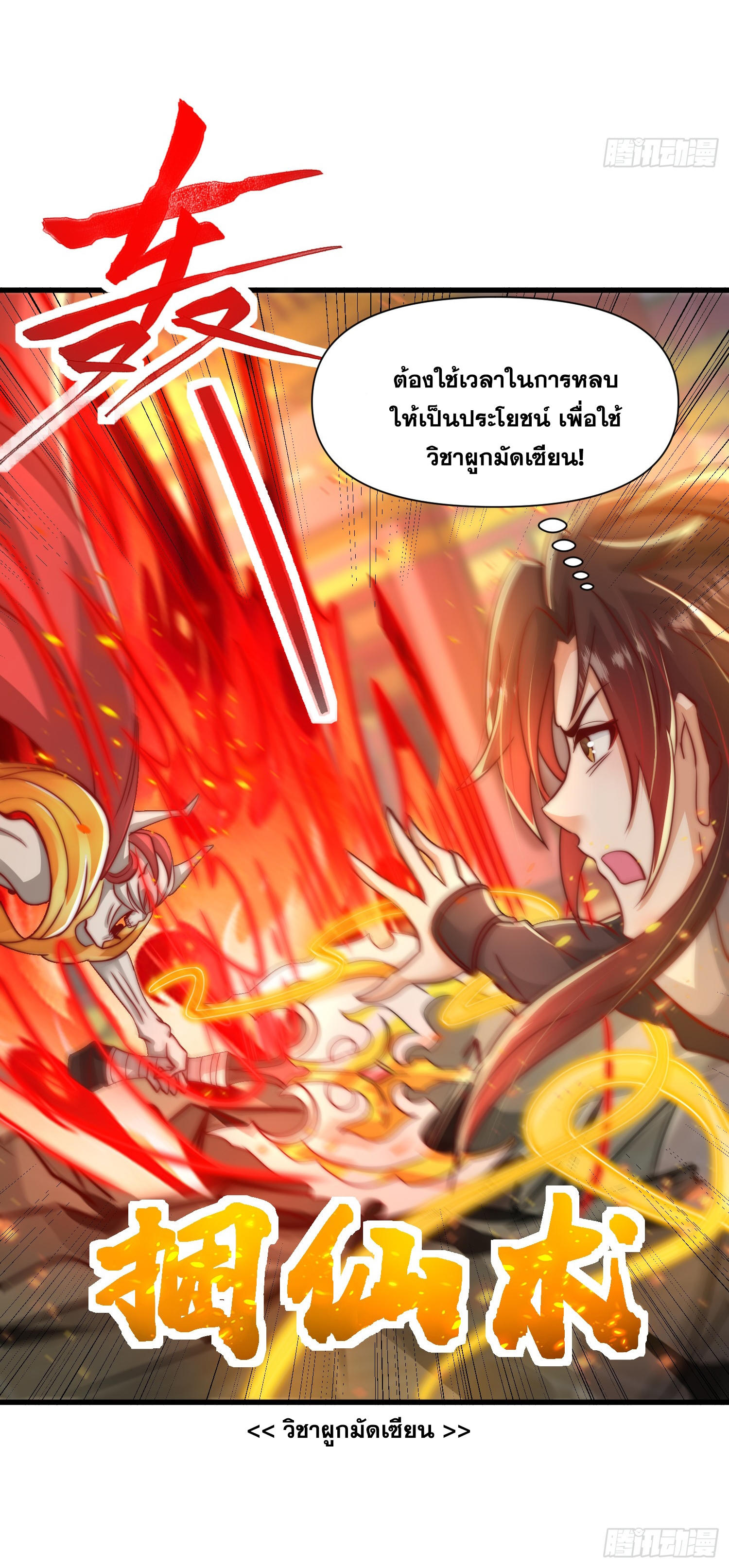 พิชิตใจท่านอาจารย์หญิงผู้งดงาม (ทันจีน) ตอนที่ 19 หน้า 14