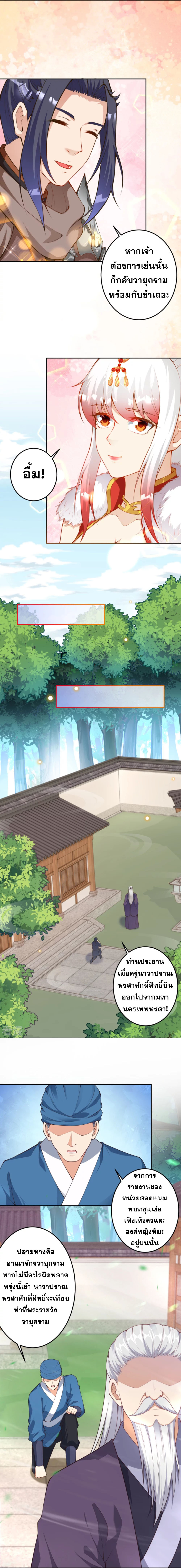 Against the Gods - อสูรพลิกฟ้า ตอนที่ 369 หน้า 3