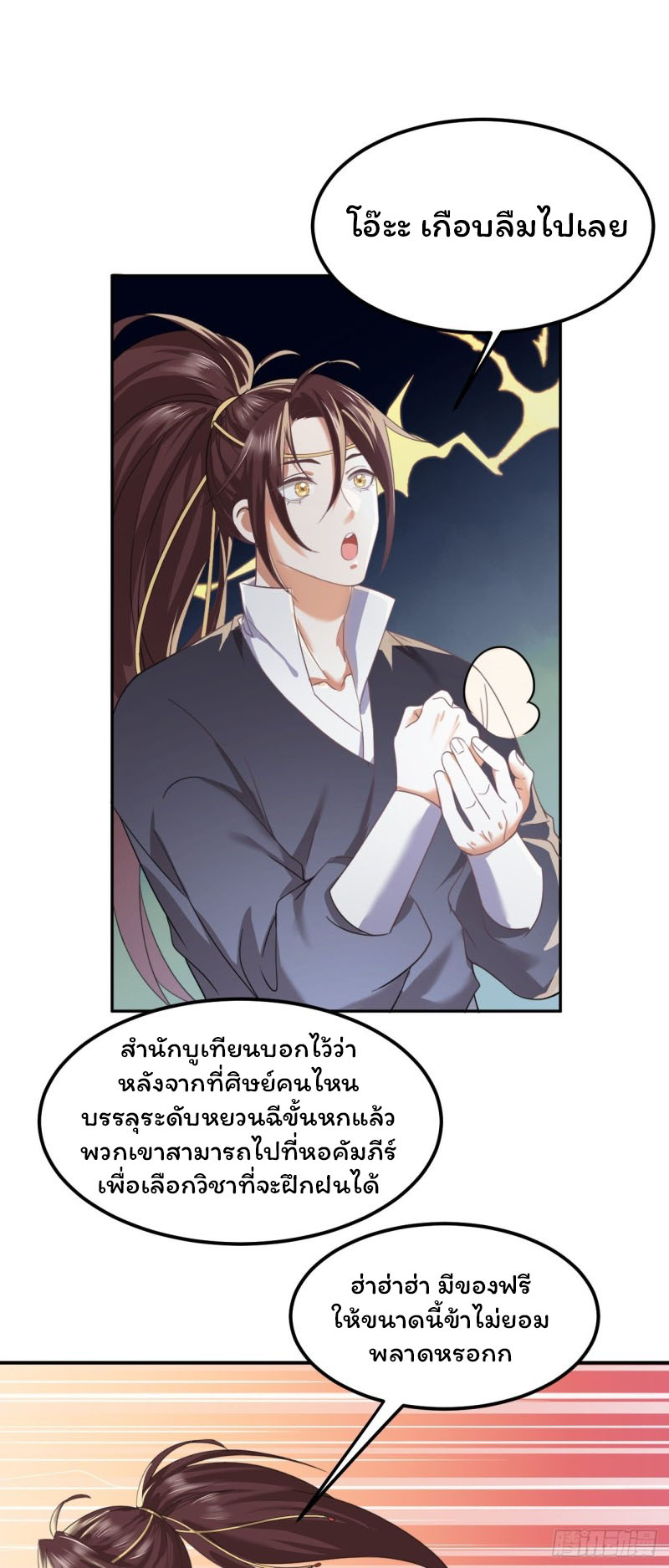 ระบบโชคระดับเทพ ตอนที่ 2 หน้า 55