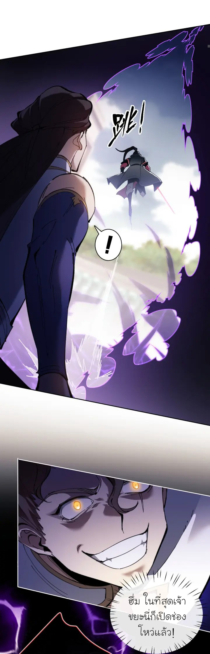 Devious Son Of Heaven ตอนที่ 7 หน้า 24