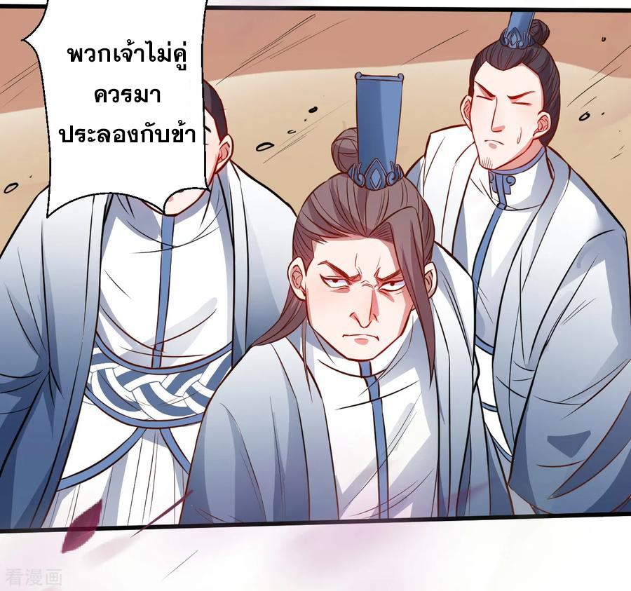 The Strongest Golden Kidney System ตอนที่ 16 หน้า 16